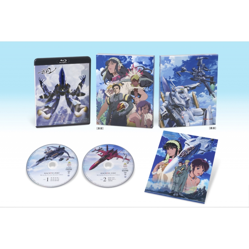 マクロスゼロ Blu-ray Box プレミアムリマスターEdition （特装限定版