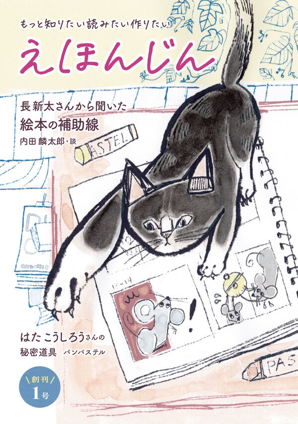 えほんじん 1号 - 集文社 | 版元ドットコム