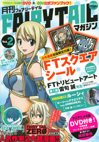月刊 FAIRY TAIL マガジン Vol．2 真島 ヒロ(著) - 講談社 | 版元