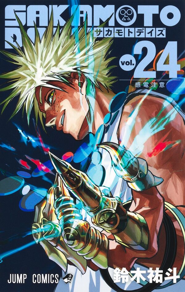 SAKAMOTO DAYS 24 鈴木 祐斗(著) - 集英社 | 版元ドットコム