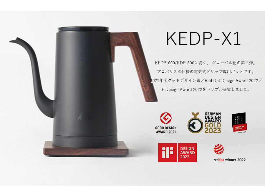 Kalita（カリタ） プロバリスタ仕様電気式ドリップ専用ポット KEDP-X1