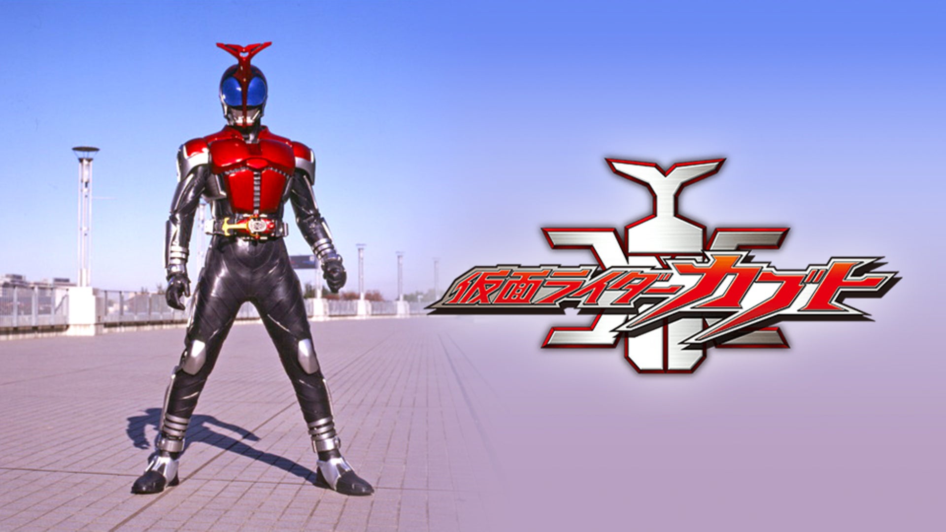 仮面ライダーカブト 全49話【東映特撮BBアーカイブス】 | Lemino