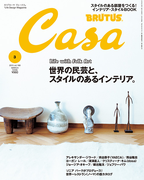 Casa BRUTUS No. 180 | Casa BRUTUS | マガジンワールド