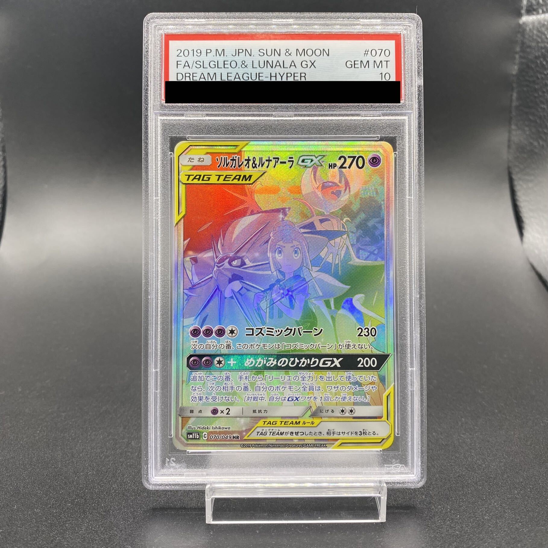ソルガレオ&ルナアーラGX sr sa psa10 リーリエ 【公式通販】