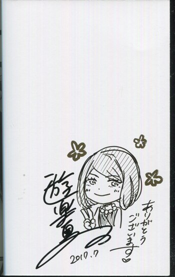 遊楽夏直筆イラスト入りサイン本[えろい同居人に困っています。](NB-2786)