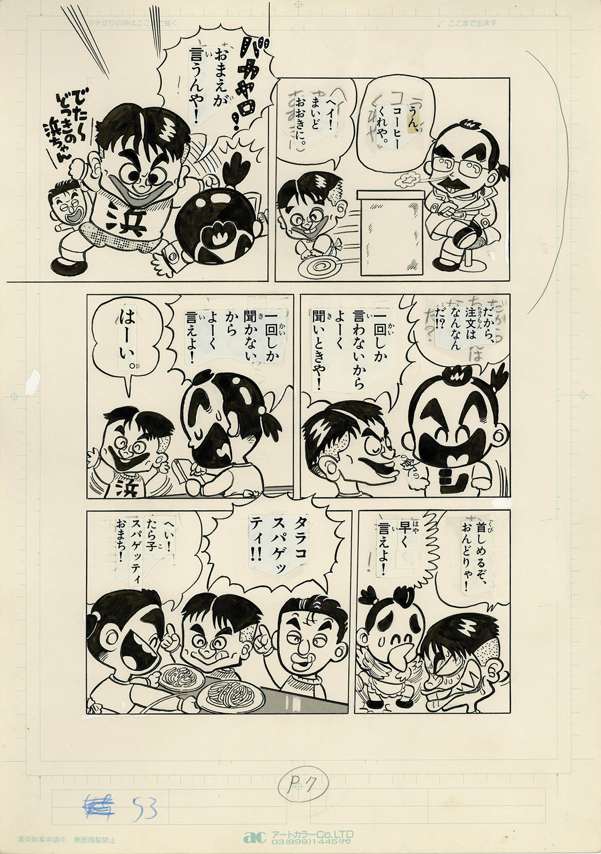 竹村よしひこ 直筆原稿「わ～お!ケンちゃん」てんとう虫コロコロ