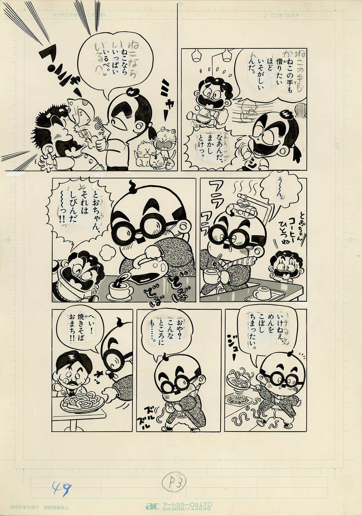 竹村よしひこ 直筆原稿「わ～お!ケンちゃん」てんとう虫コロコロ