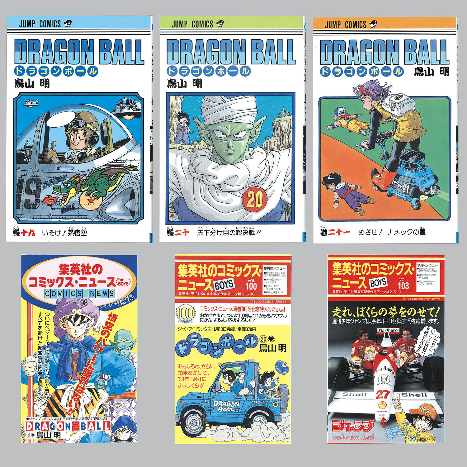 6001] ジャンプコミックス/鳥山明「ドラゴンボール 全42巻初版セット」