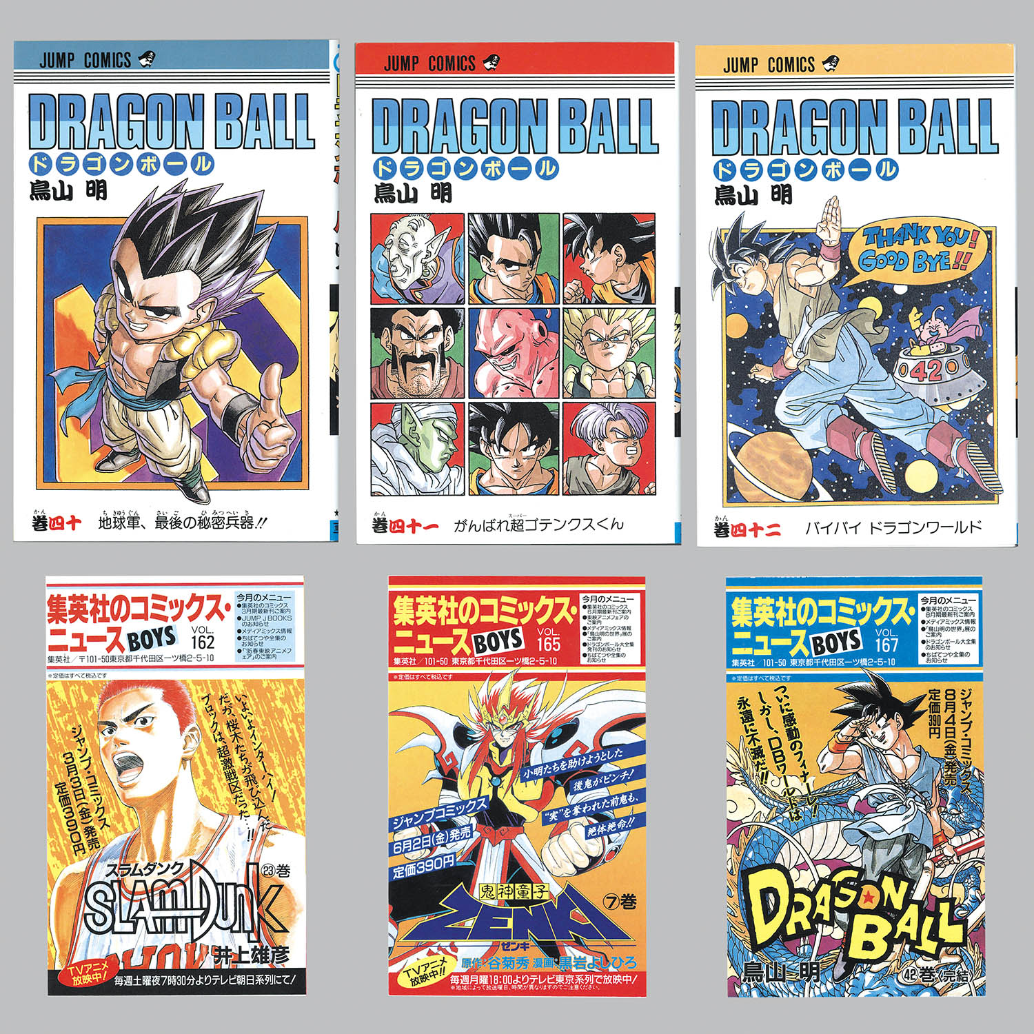 初版 ドラゴンボール 1〜42巻 全巻セット 週刊少年ジャンプ 鳥山明