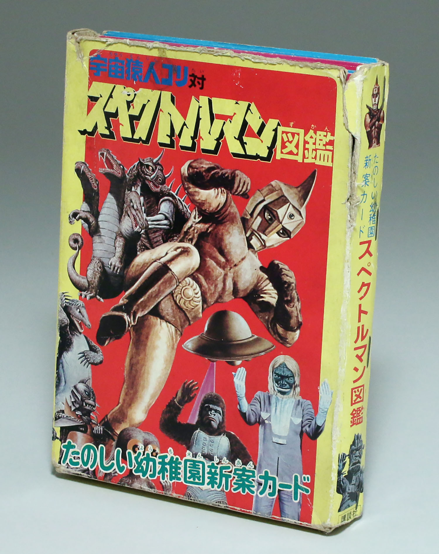 講談社 宇宙猿人ゴリ対スペクトルマン図案たのしい幼稚園新案カード