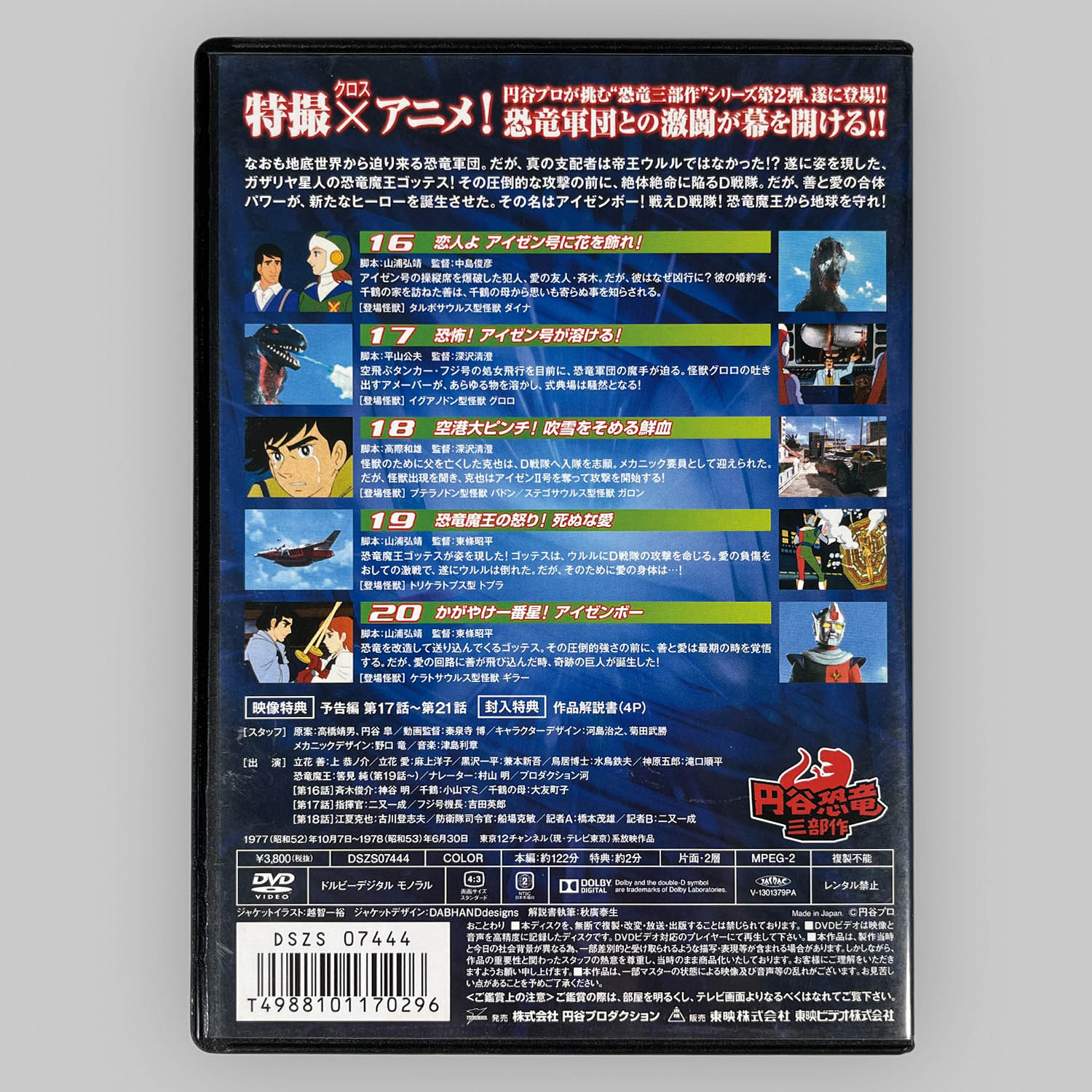 2623] 恐竜大戦争アイゼンボーグ 全8巻セット