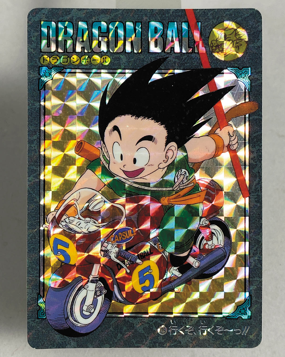 ドラゴンボール カードダス ビジュアルアドベンチャー No.69