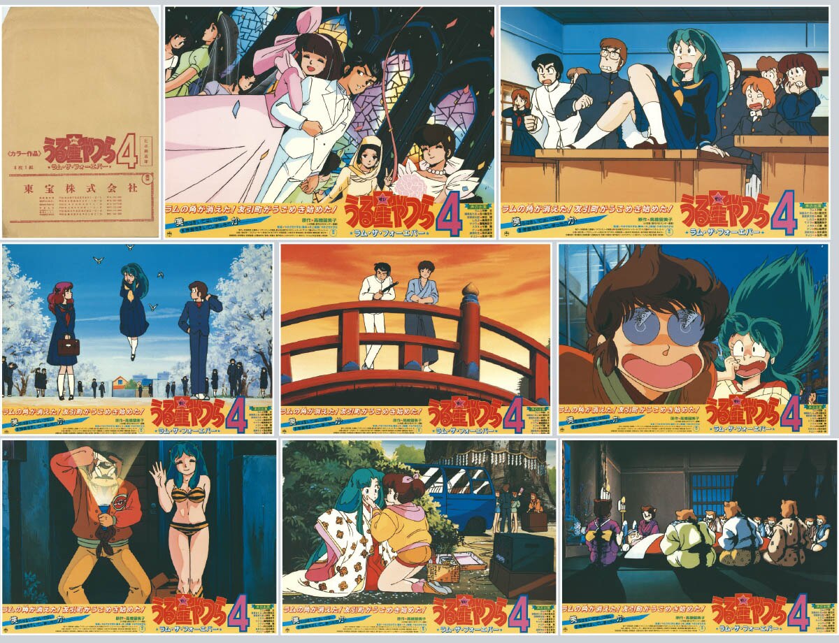 7007] うる星やつら4 ラム・ザ・フォーエバー ロビーカード8枚+袋