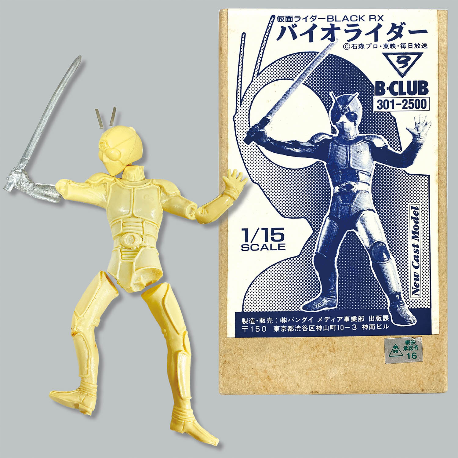 2027] 1/15 仮面ライダーBLACK RX バイオライダー