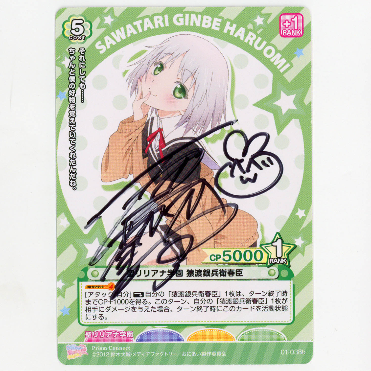 プリズムコネクト 国立凛香直筆サイン 2026年最新】プリズムコネクト