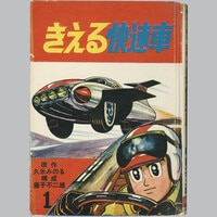 太平洋文庫/新田昭治「疑いの眼」