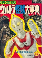 まんが:高橋真琴+原作:橋田壽賀子「プリンセス・アン」1960(S35)07ふろく
