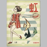 鈴木出版/手塚治虫「双子の騎士後編」