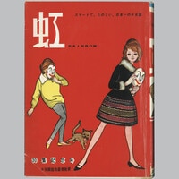 太平洋文庫/新田昭治「ごろつき大名」