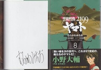 杉井光 直筆サイン本「神様のメモ帳」9巻