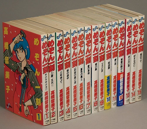 ビッグコミックス/高橋留美子「めぞん一刻全15巻初版セット」