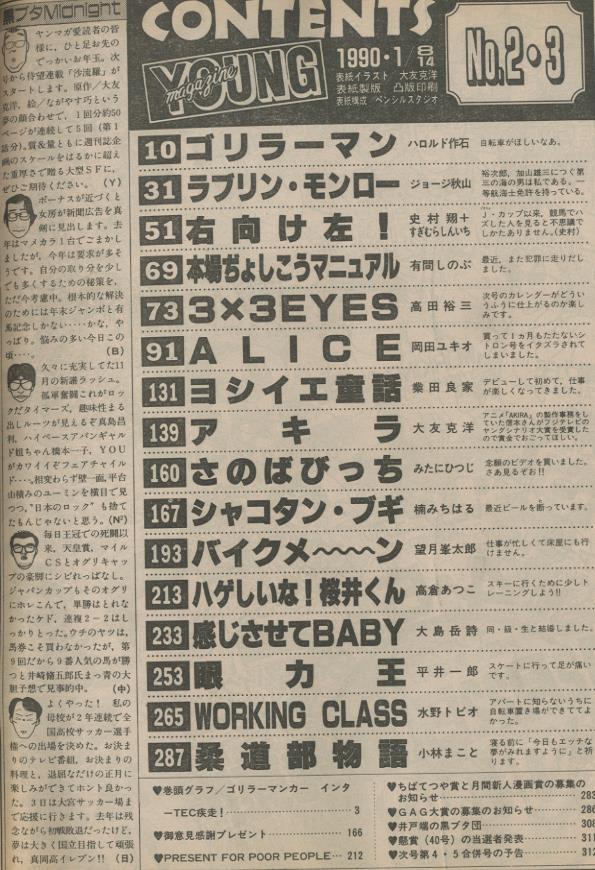 週刊ヤングマガジン1990年52号 AKIRA 特集 週刊ヤングマガジン1990年52