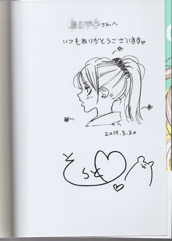 空翔俊介 直筆イラストサイン本「三白眼ちゃんは伝えたい。」2巻