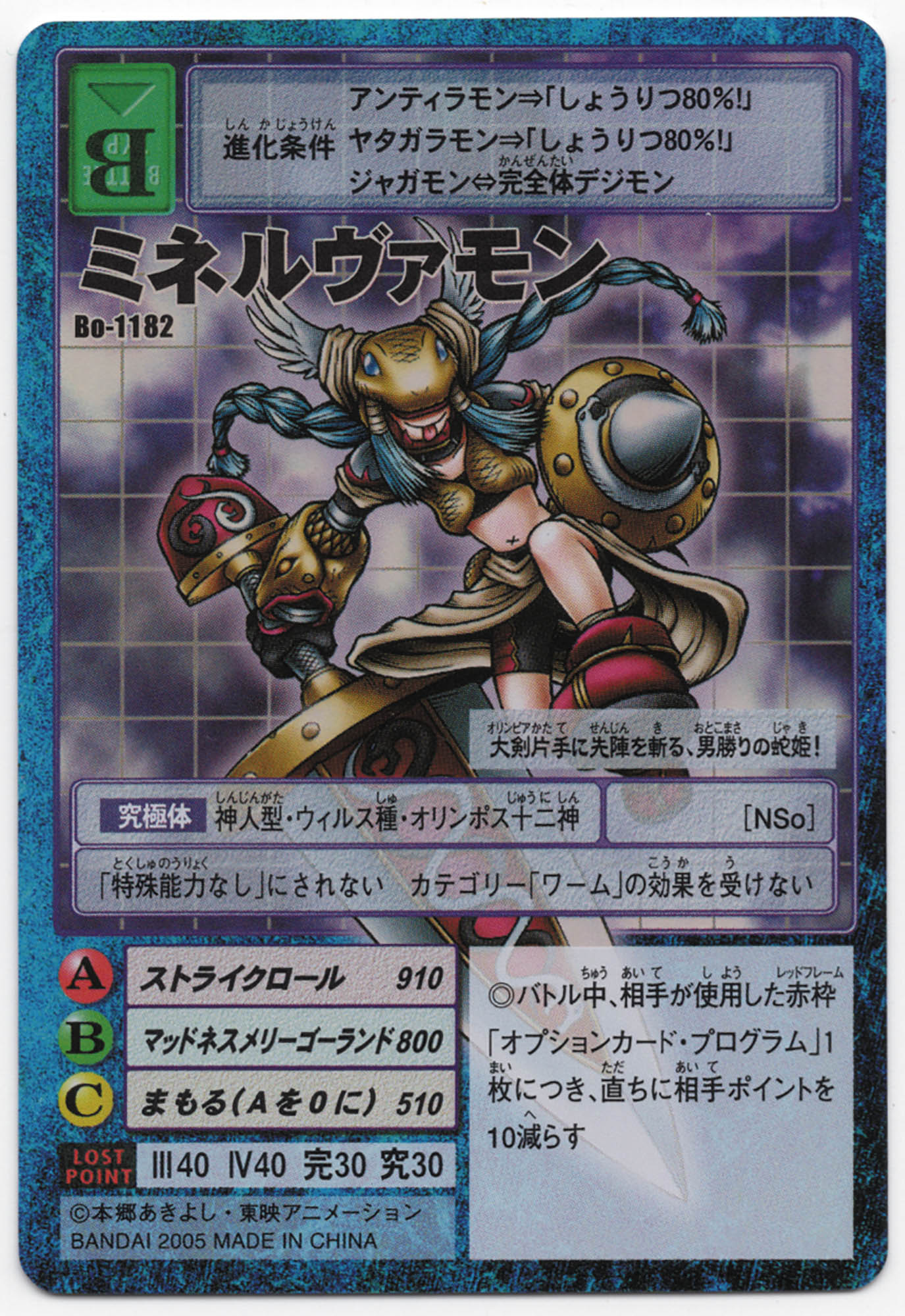 旧デジモンTCG ミネルヴァモン Bo-1182