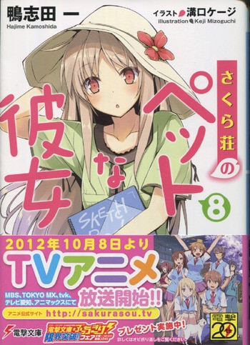 初版サイン本 さくら荘のペットな彼女10.5 鴨志田一 Amazon.co.jp