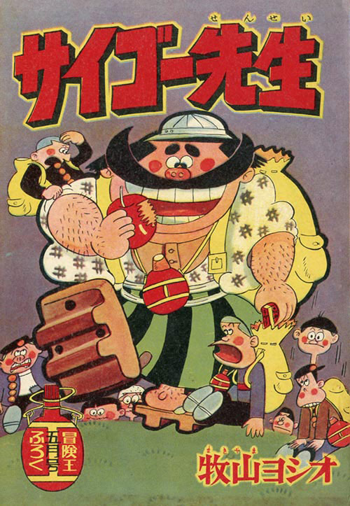 冒険王 1959 (昭和34)年5月号別冊付録9冊セット