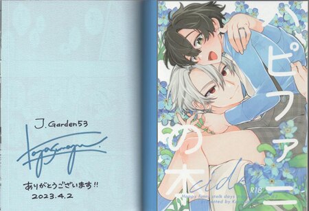 烏間ル 直筆サイン入り同人誌「ハピファニの本cider」