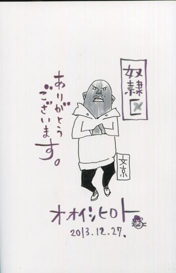 PG-5605]奴隷区 1巻 直筆イラストサイン本 オオイシヒロト