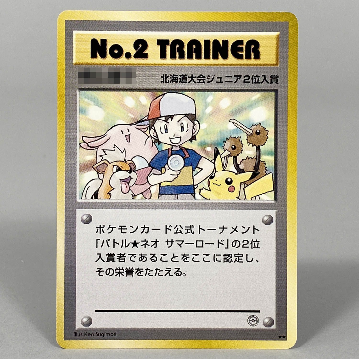5201] バトル☆ネオサマーロード 北海道大会No.2トレーナー