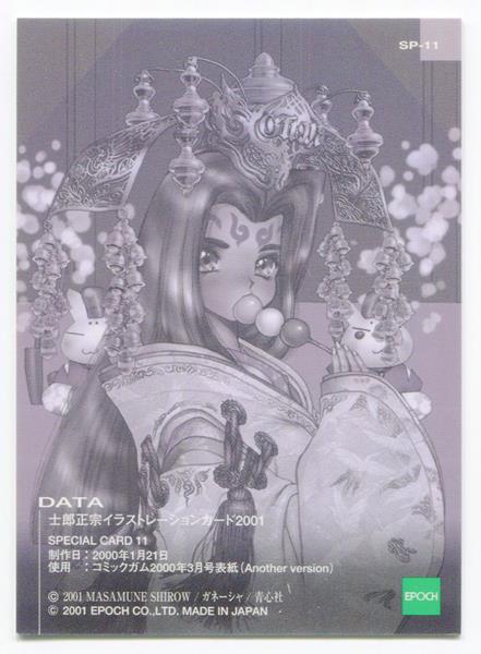 エポック 士郎正宗 士郎正宗 イラストレーションカード 2001 【SP