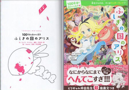 okama 直筆サイン本「ふしぎの国のアリス」