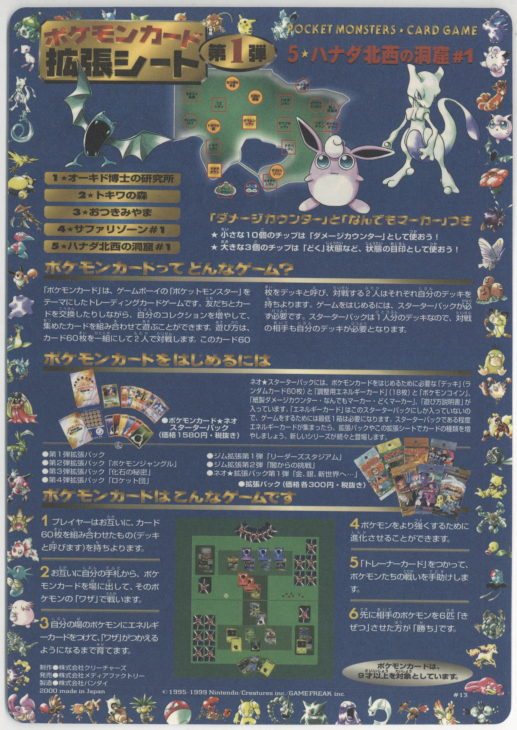 ﾎﾟｹﾓﾝｶｰﾄﾞ 拡張ｼｰﾄ第1弾ｼｰﾄ18種ｾｯﾄ