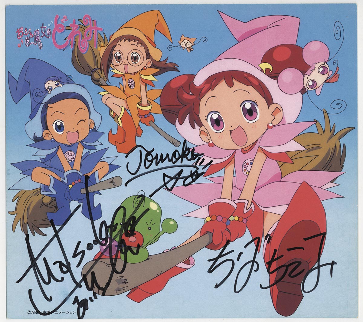 おジャ魔女どれみ」出演声優直筆サイン色紙