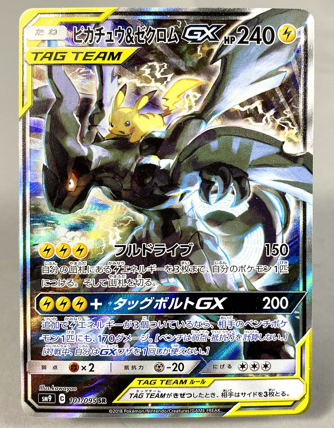 5247] ポケモンカード ピカチュウ&ゼクロムGX(SR) SM9