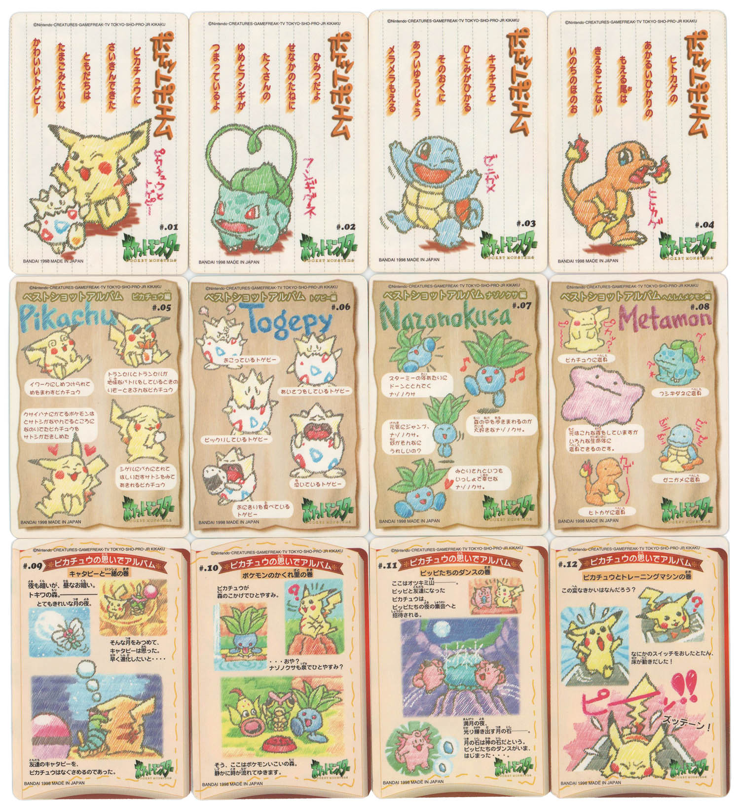 5249] ポケットモンスター ステッチタッチ 全12種 シールダス