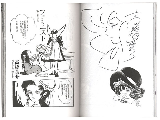 高橋葉介直筆イラストサイン本「文藝別冊総特集高橋葉介怪奇幻想マンガ