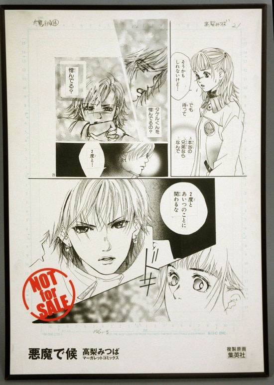 高梨みつば 複製原稿「悪魔で候」