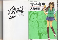 直筆サイン本 伊東岳彦 アウトロースター 1 PG-9949