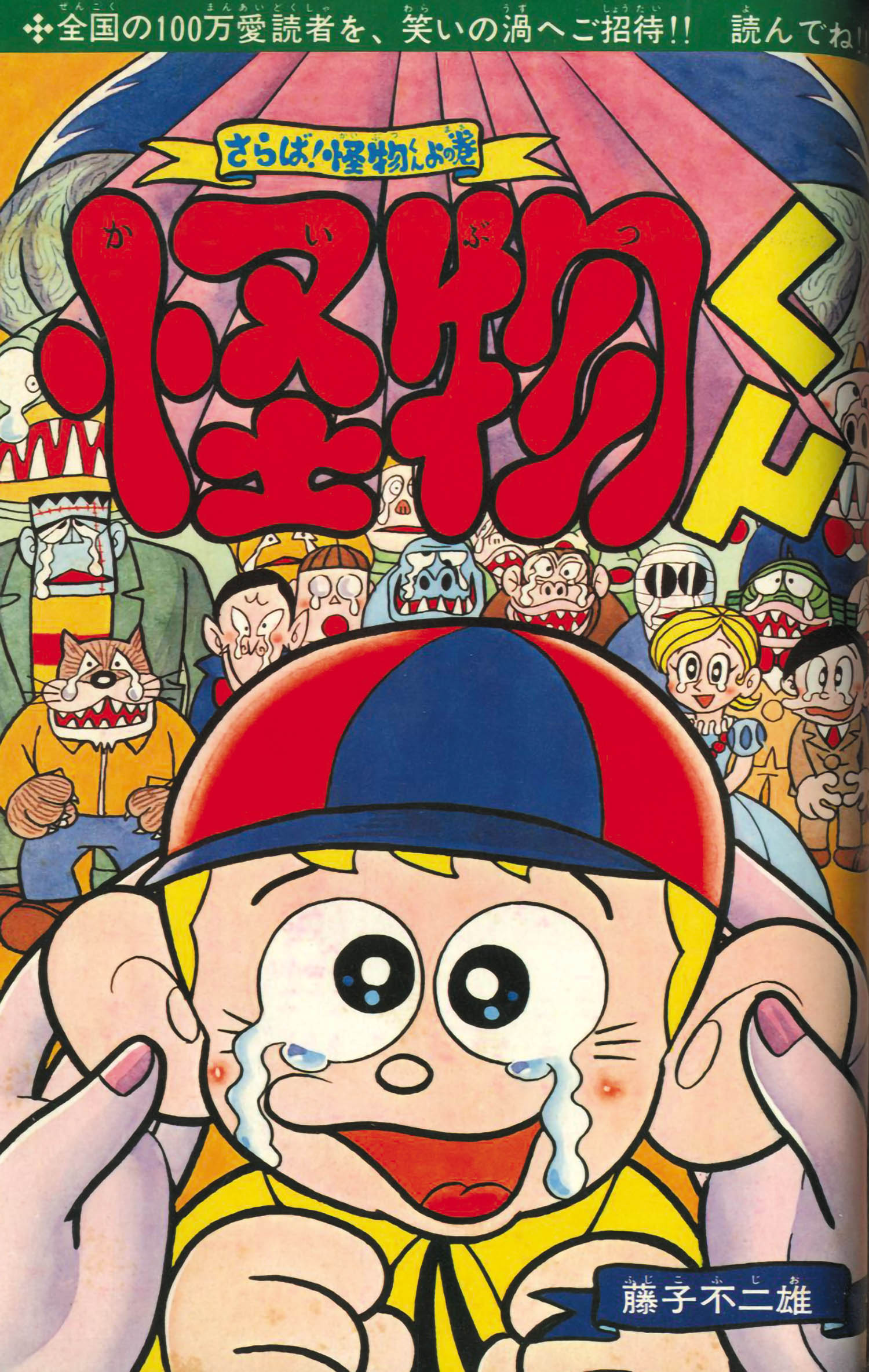 少年画報 昭和44年5月号1969(S44)05.01