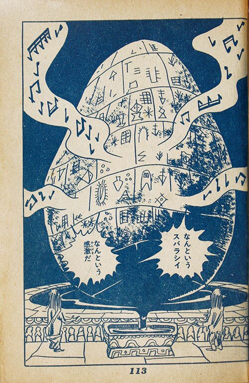 いずみ出版社/水木しげる「化烏」