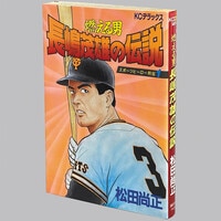 てんとう虫コミックス/徳田ザウルス「ダッシュ!四駆郎全14巻初版セット」