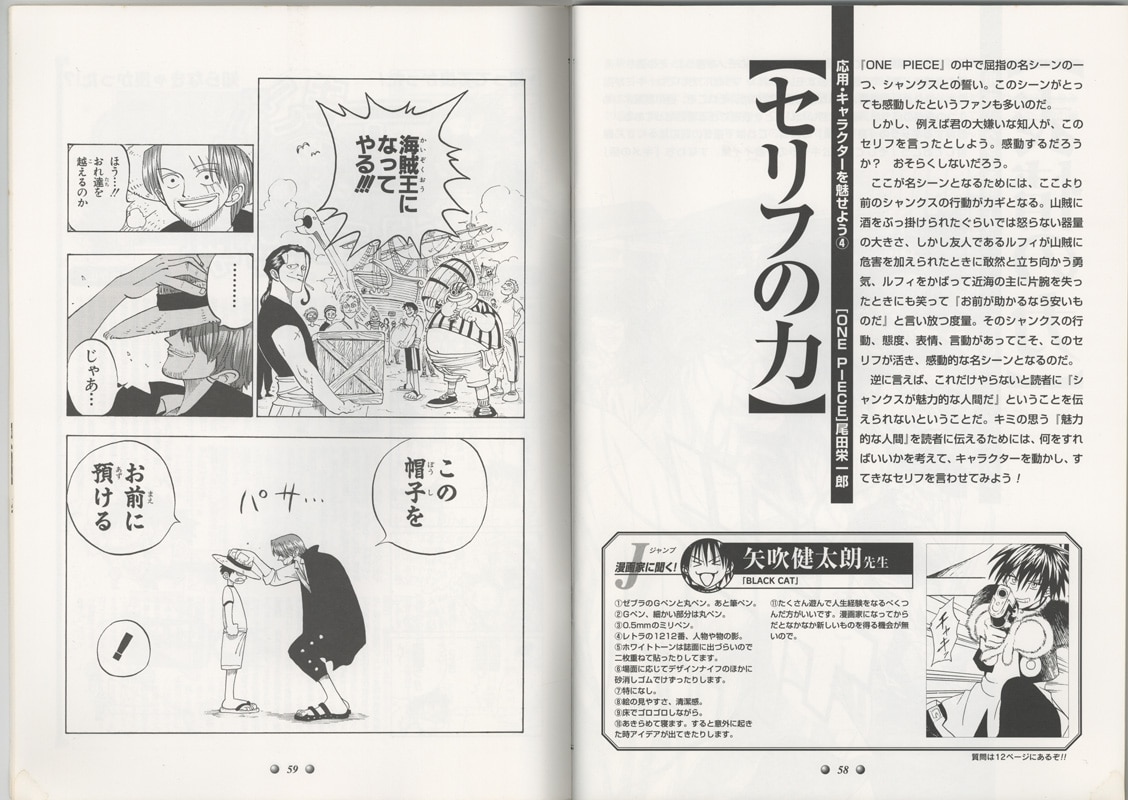 週刊少年ジャンプ 特製原画見本帳Ver.3.0