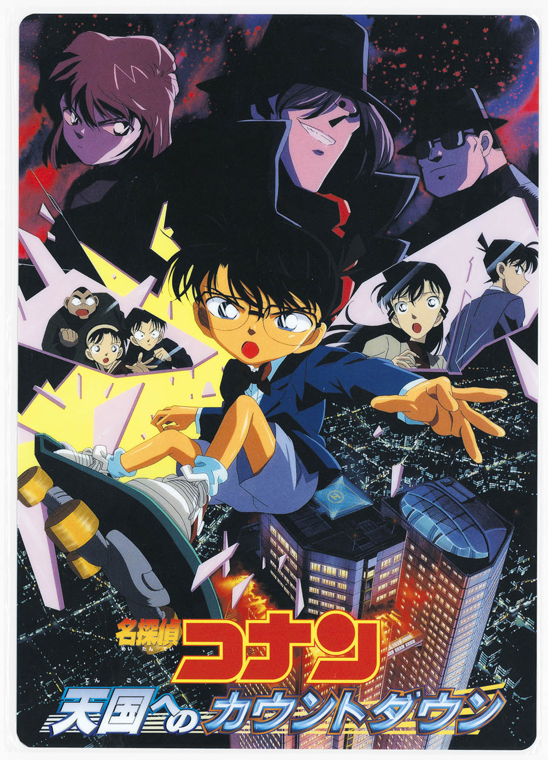 5161] 名探偵コナン 下敷き 『天国へのカウントダウン』 1200G