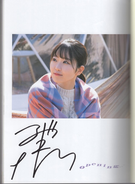 東山奈央 直筆サイン本「Now loading・・・」