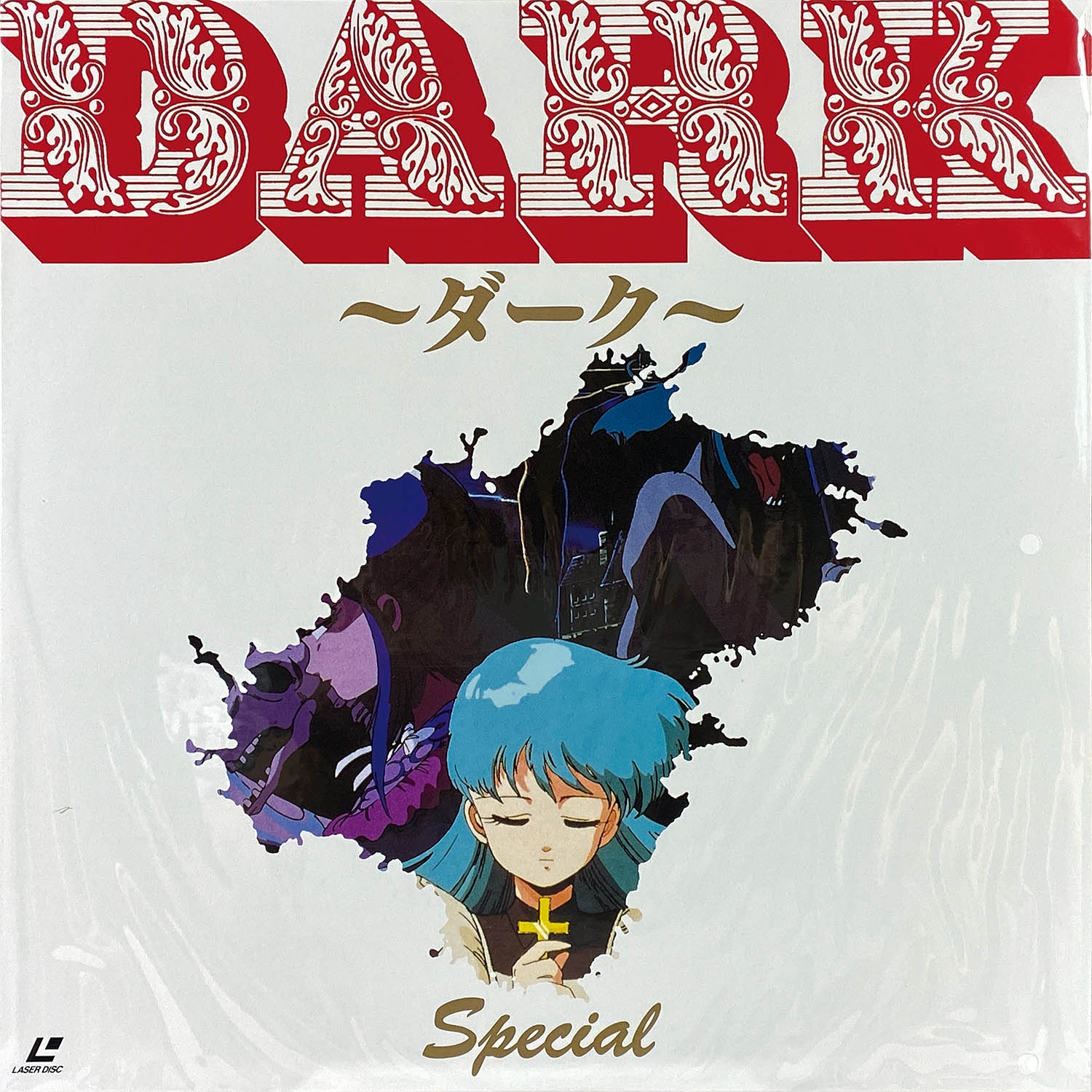 5605] くりいむレモン 完全保存版 LD全集