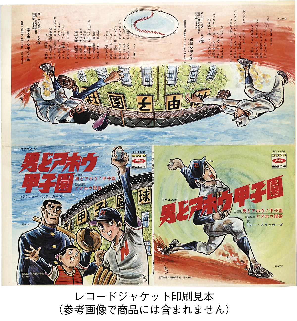 3078］ 水島新司 直筆カラー原稿「男どアホウ甲子園」